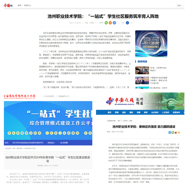 中国网、中安在线等多家媒体报道我院“一站式”学生社区建设工作